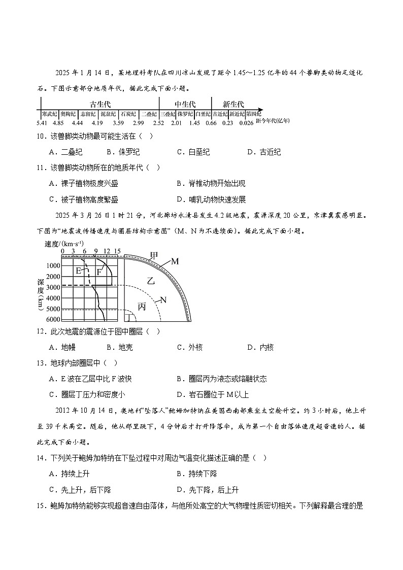 福建省宁德市五校联盟2025-2026学年高一上学期12月期中质量监测试题 地理（含答案）第3页