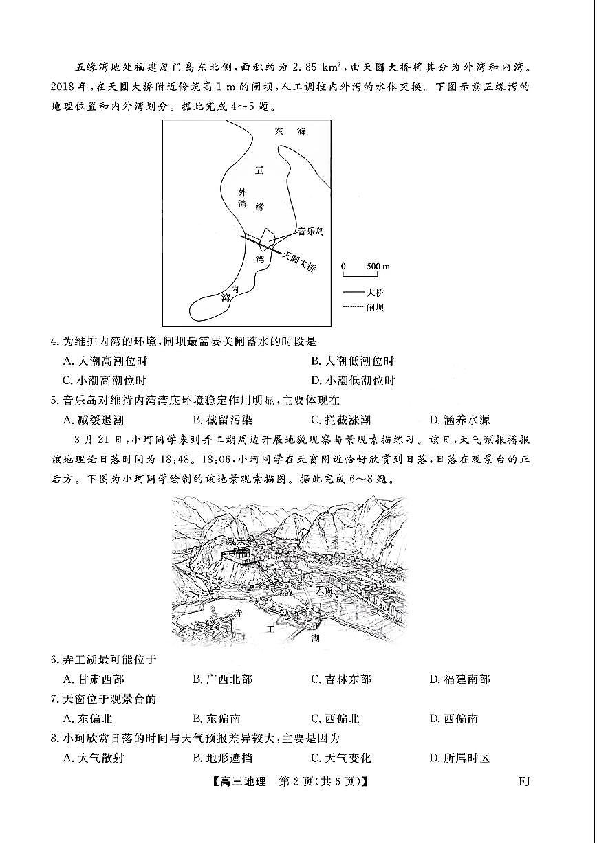 地理-福建2026届高三百校12月联合测评试卷及答案第2页