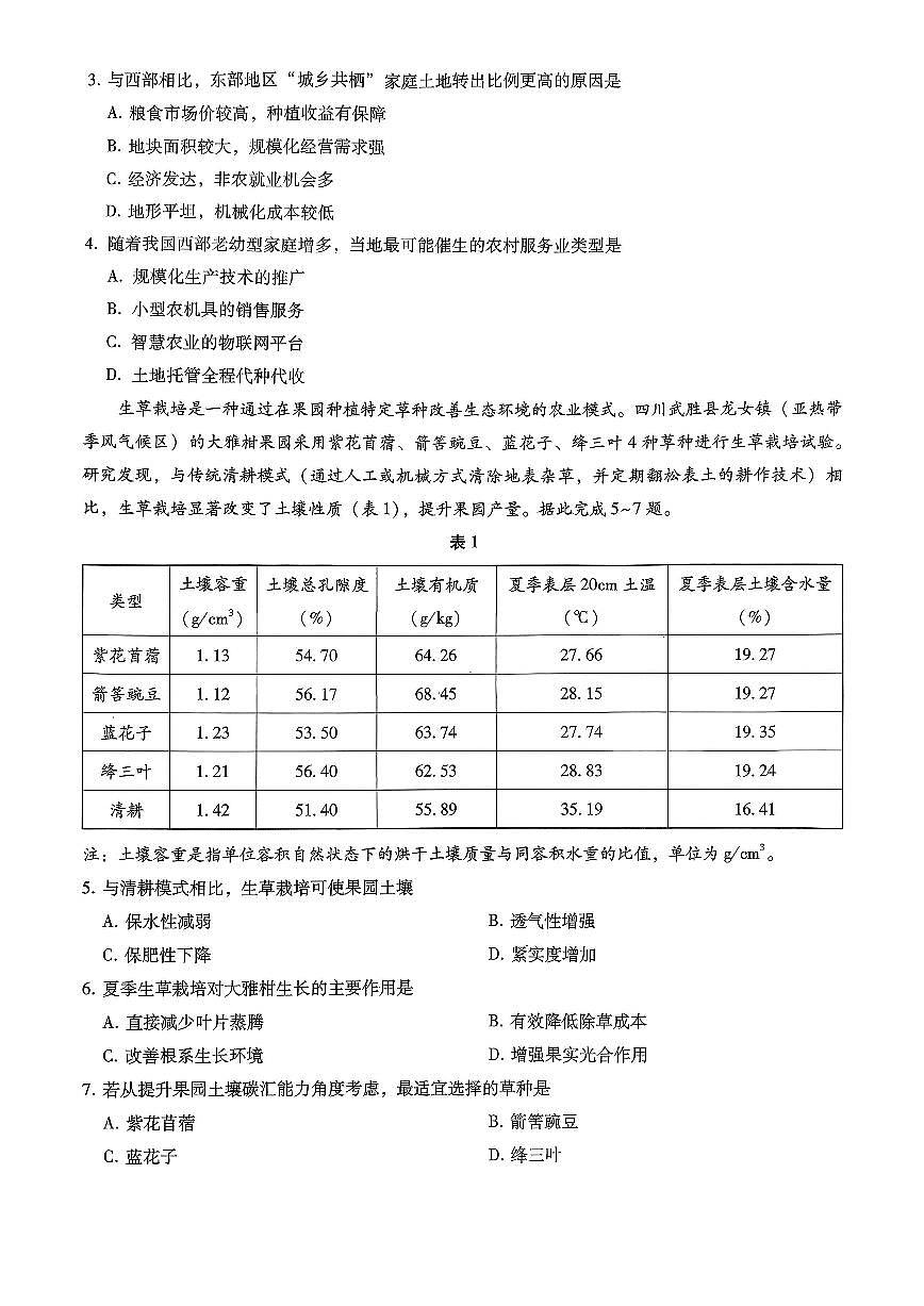 地理-重庆市巴蜀中学高2026届高三年级12月适应性月考五试卷及答案第2页