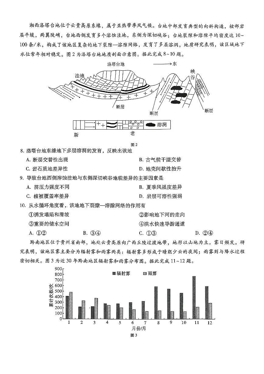 地理-重庆市巴蜀中学高2026届高三年级12月适应性月考五试卷及答案第3页