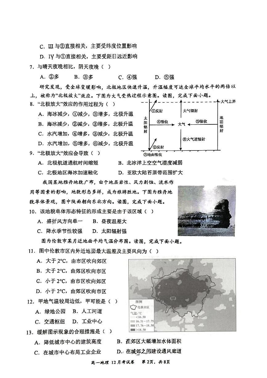 北京市育英中学2025-2026学年高一上学期12月月考地理试题第2页