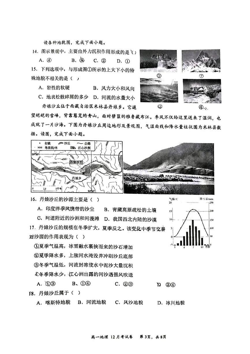北京市育英中学2025-2026学年高一上学期12月月考地理试题第3页