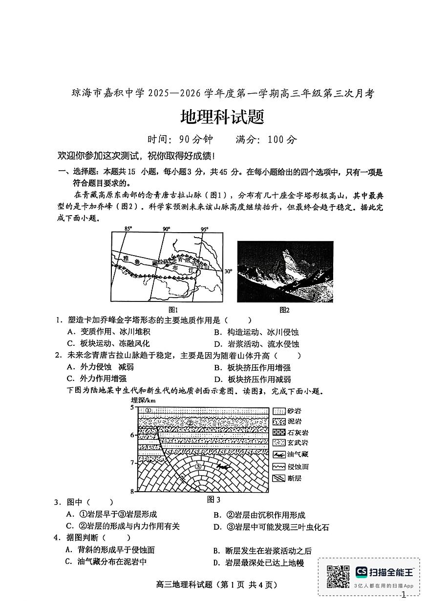 海南省琼海市嘉积中学2025-2026学年高三上学期12月月考地理试题第1页