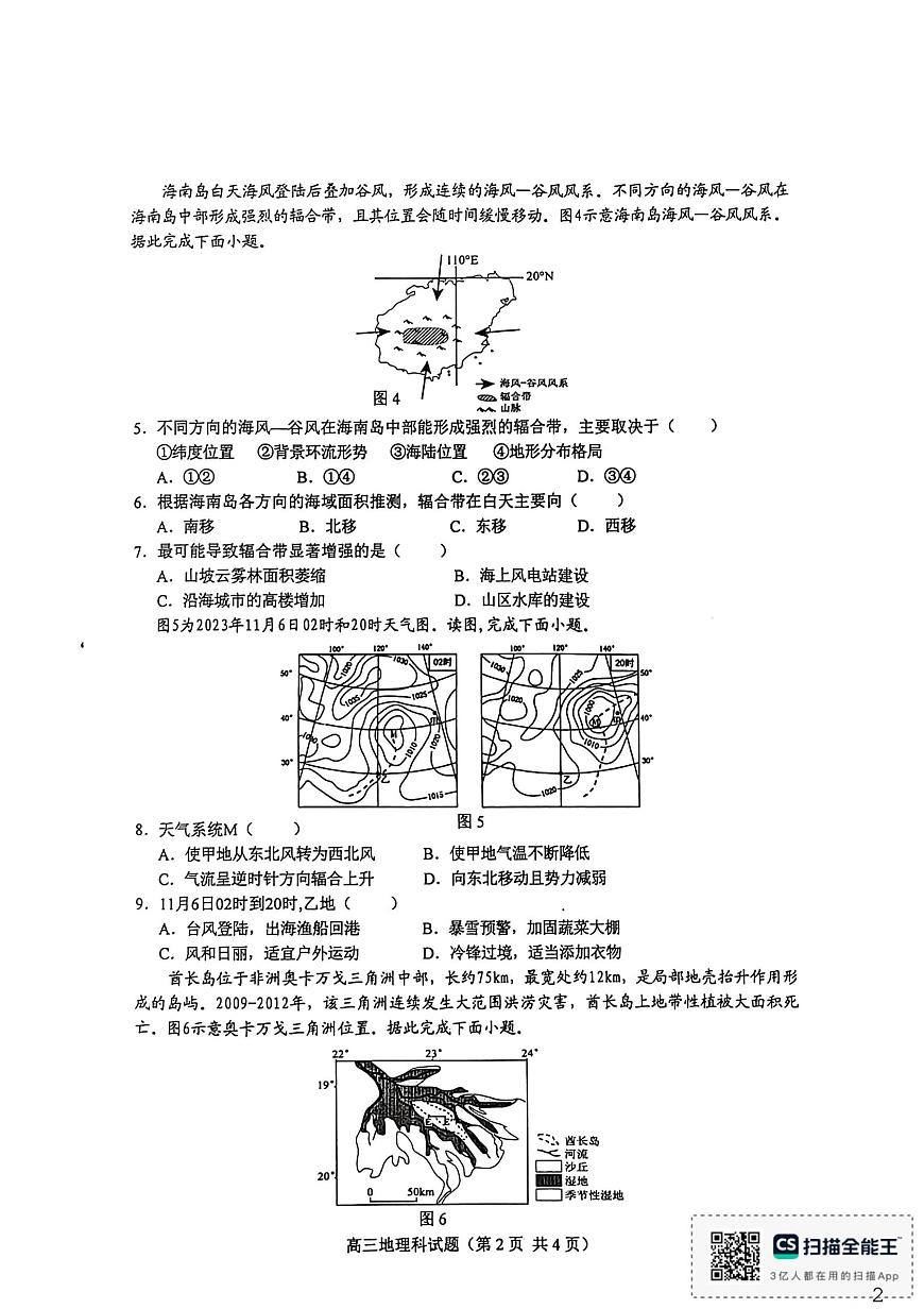 海南省琼海市嘉积中学2025-2026学年高三上学期12月月考地理试题第2页