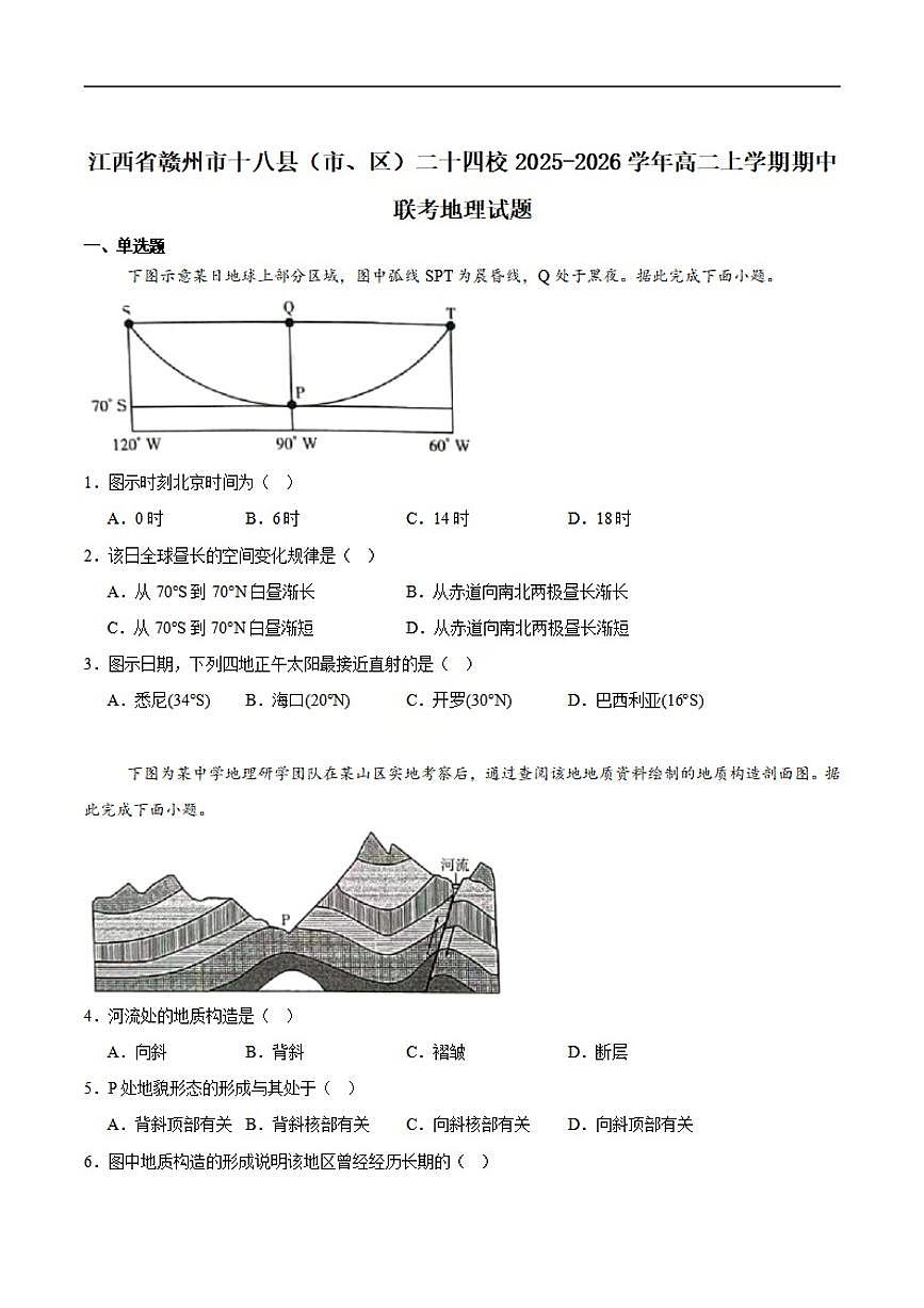 江西省赣州市十八县（市、区）二十四校2025-2026学年高二上学期第54次期中联考试题 地理 含答案第1页