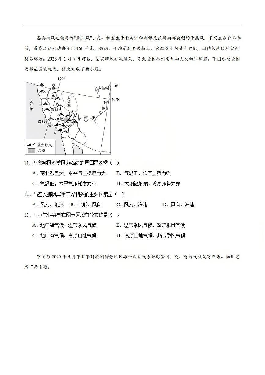 江西省赣州市十八县（市、区）二十四校2025-2026学年高二上学期第54次期中联考试题 地理 含答案第3页