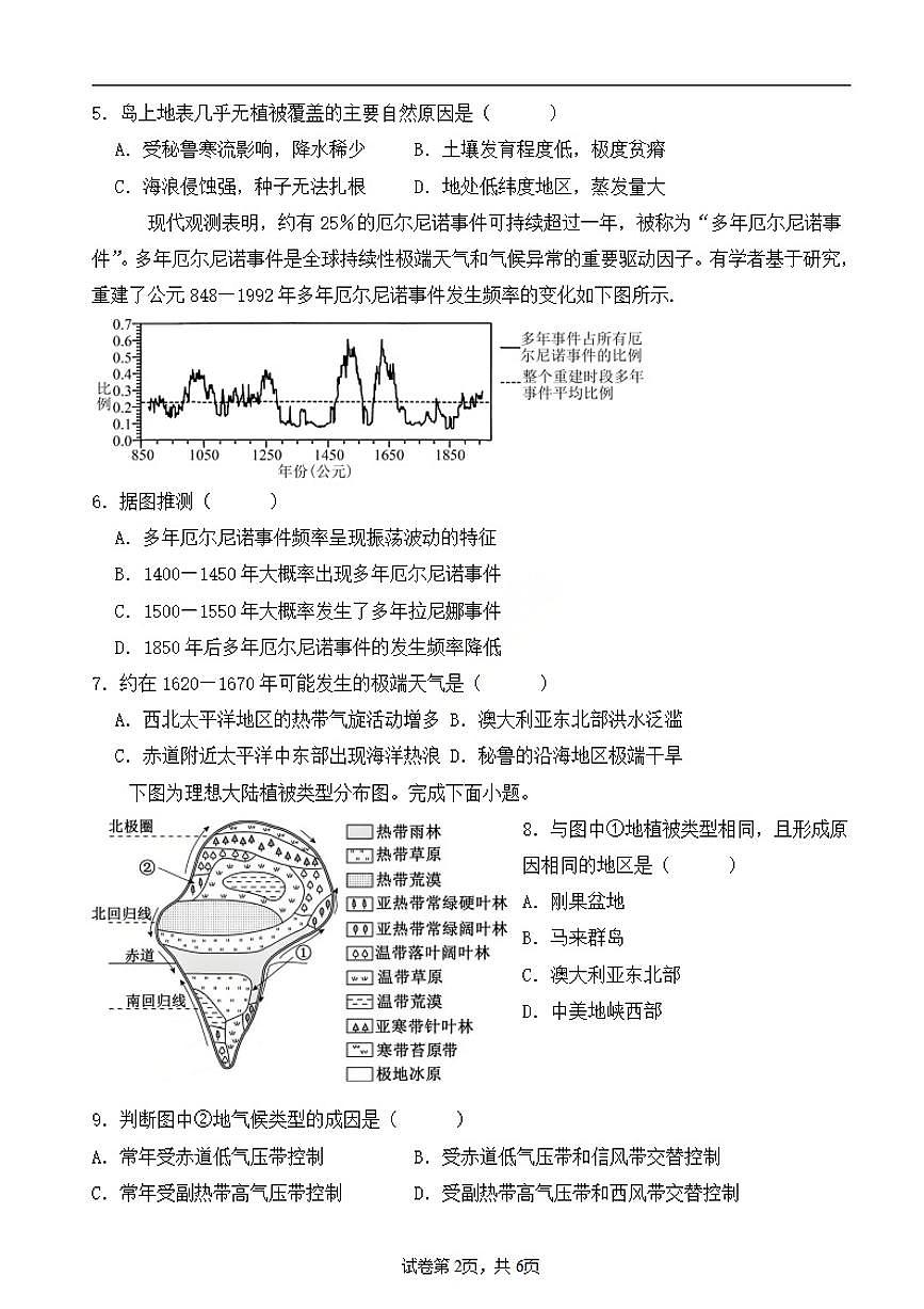 河南省南阳市方城县第一高级中学2025-2026学年高二上学期12月月考地理试题（含部分解析）第2页