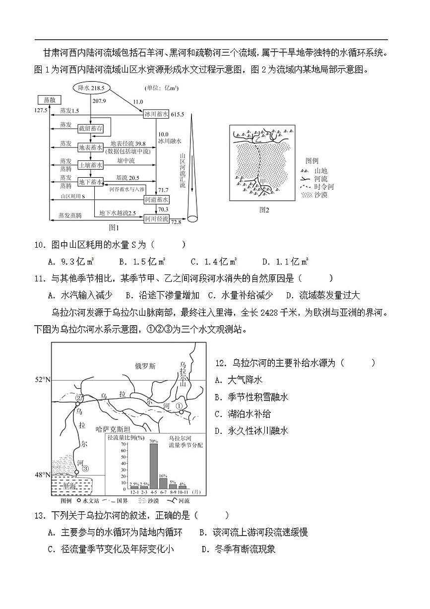 河南省南阳市方城县第一高级中学2025-2026学年高二上学期12月月考地理试题（含部分解析）第3页