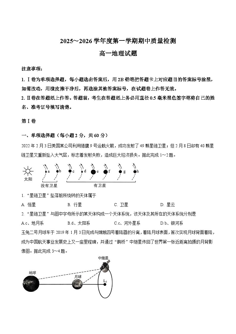 山东省枣庄市重点高中2025-2026学年高一上学期12月期中质量检测 地理试卷（含答案）第1页
