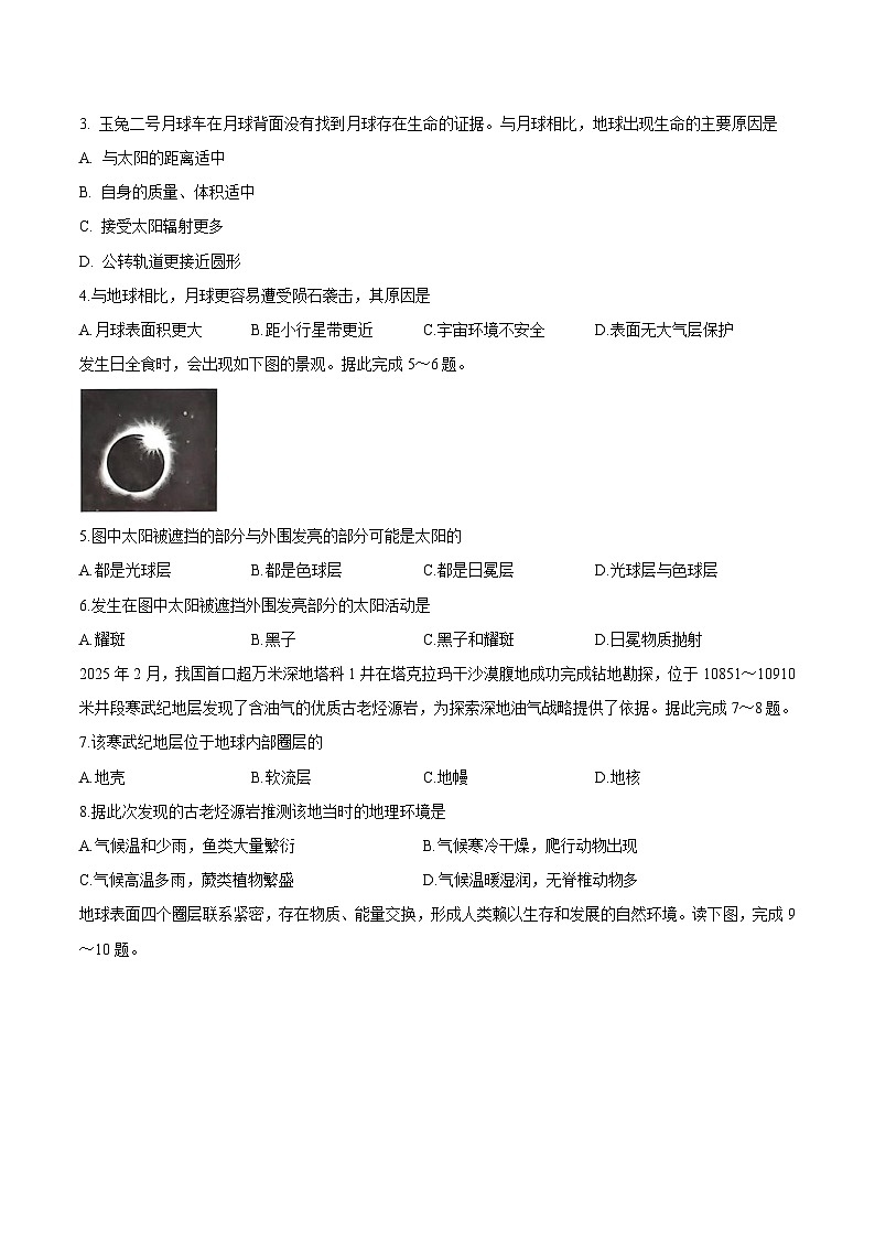 山东省枣庄市重点高中2025-2026学年高一上学期12月期中质量检测 地理试卷（含答案）第2页