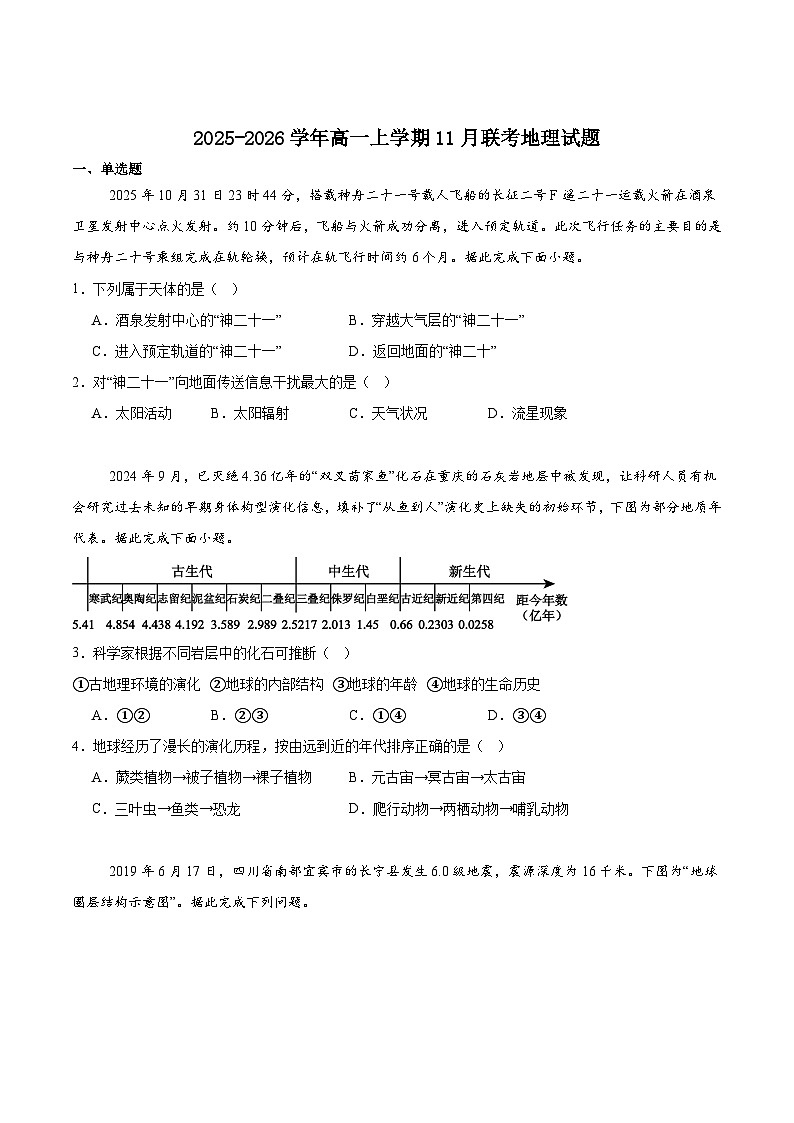 山东省德州市五校2025-2026学年高一上学期11月期中联考试题 地理(含答案）第1页