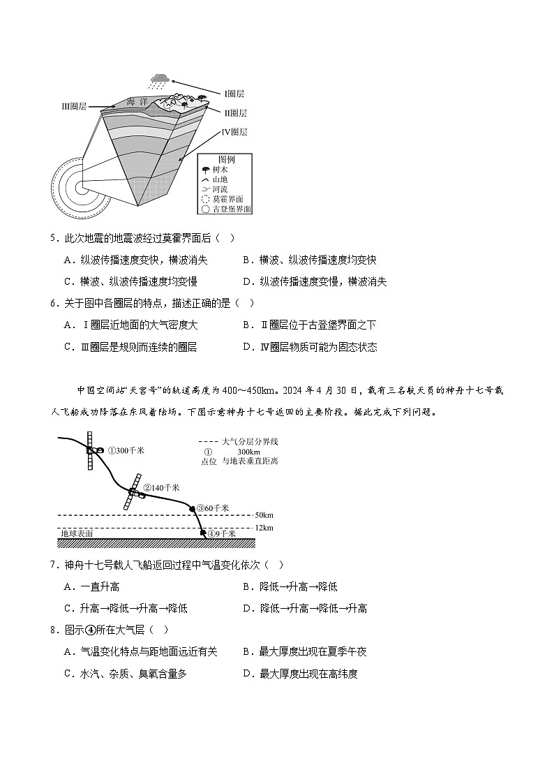 山东省德州市五校2025-2026学年高一上学期11月期中联考试题 地理(含答案）第2页