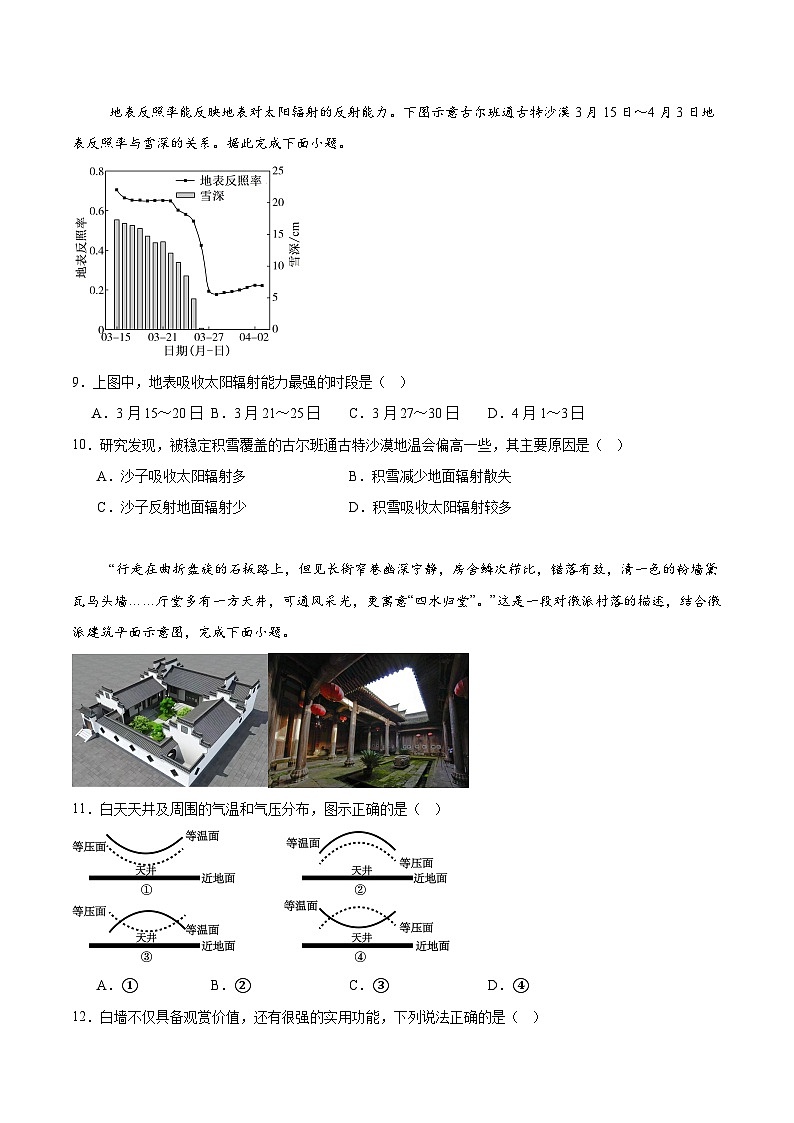 山东省德州市五校2025-2026学年高一上学期11月期中联考试题 地理(含答案）第3页
