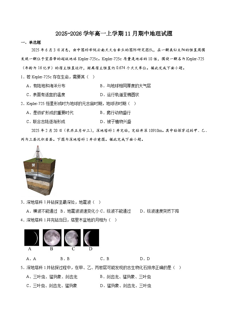 河北省五所名校2025-2026学年高一上学期11月期中联考试题 地理(含答案）第1页