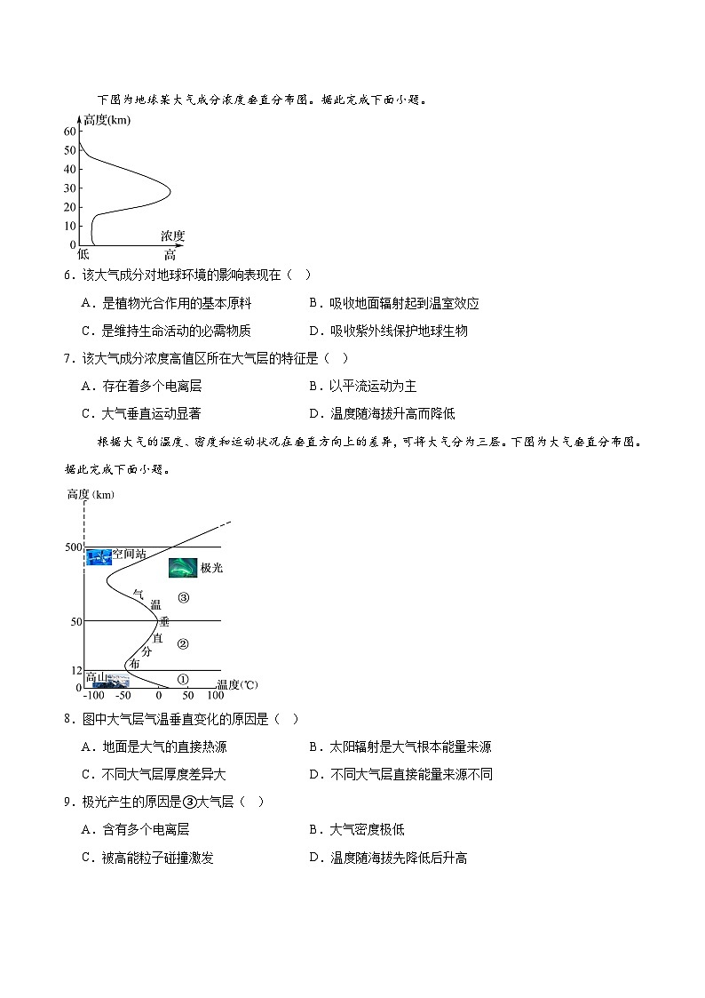 河北省五所名校2025-2026学年高一上学期11月期中联考试题 地理(含答案）第2页