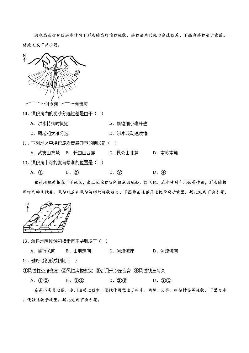 河北省五所名校2025-2026学年高一上学期11月期中联考试题 地理(含答案）第3页