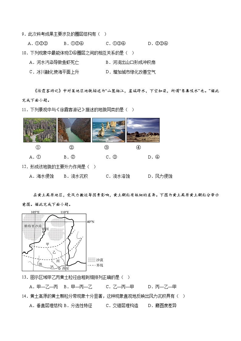 浙江省“七彩阳光”新高考研究联盟2025-2026学年高一上学期期中联考 地理试卷（含答案）第3页