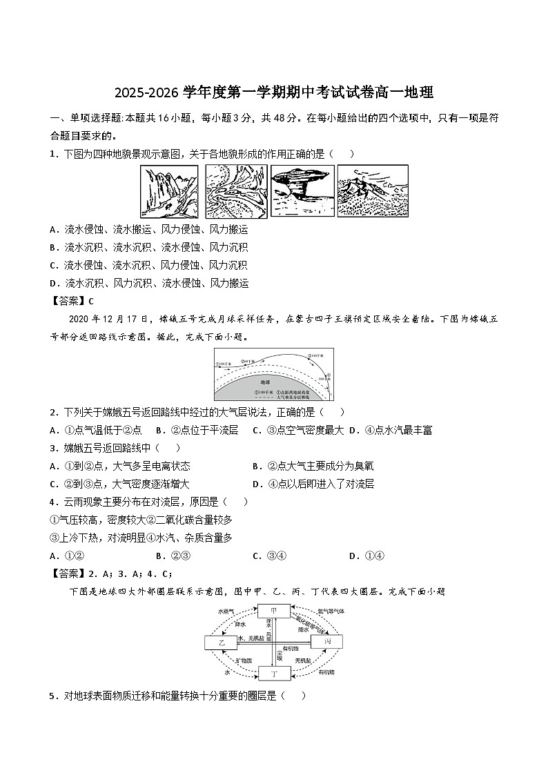 河北省六校联合2025-2026学年高一上学期11月期中联考试题 地理(含答案）第1页