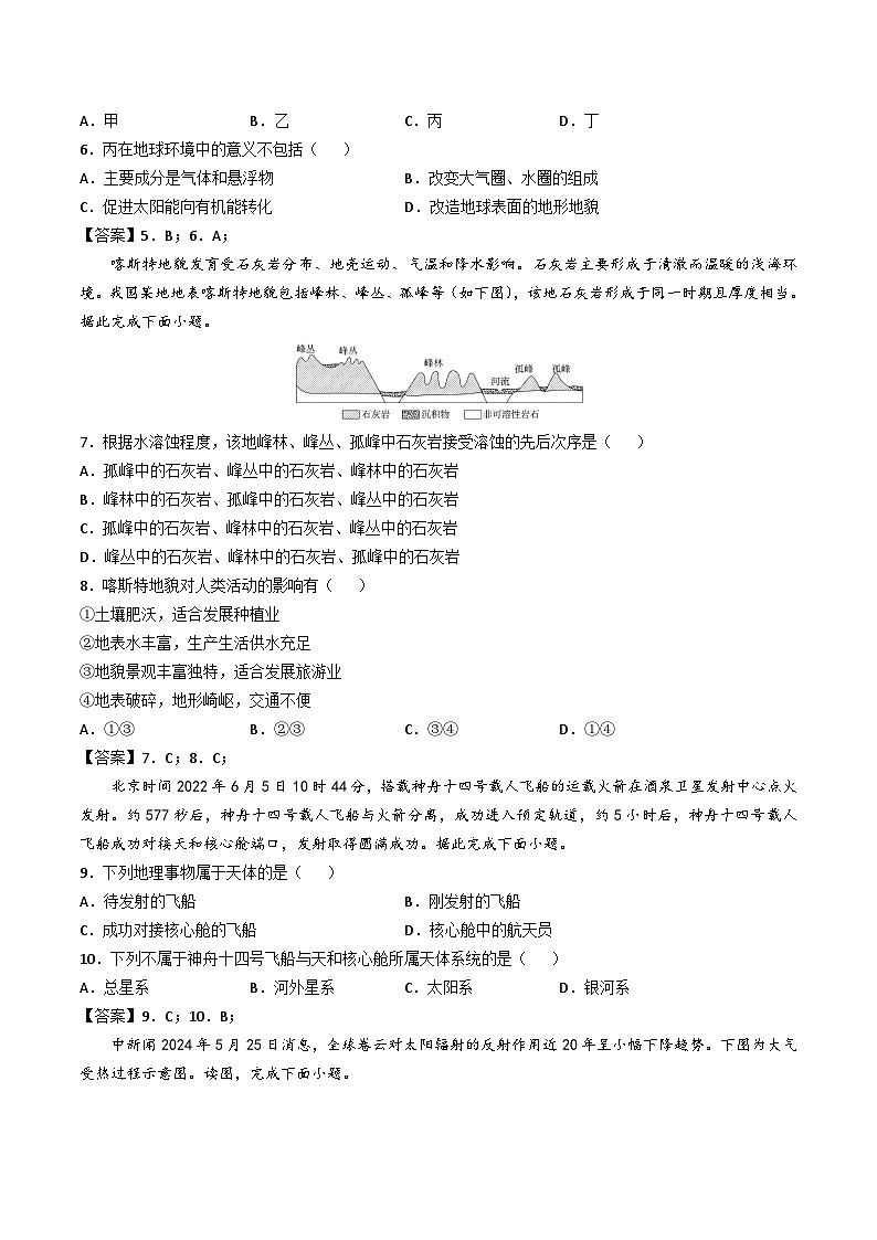 河北省六校联合2025-2026学年高一上学期11月期中联考试题 地理(含答案）第2页