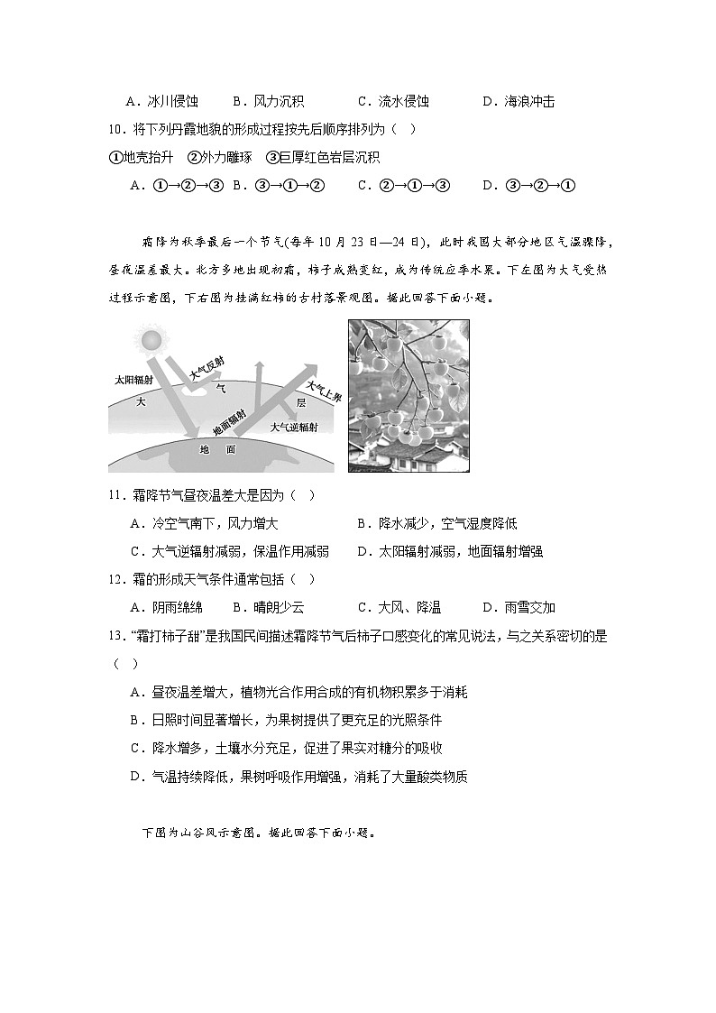 2026年江苏省普通高中学业水平合格性考试调研地理试卷（无答案）第3页