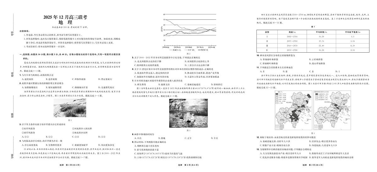 东北三省精准教学2025年12月高三联考地理第1页