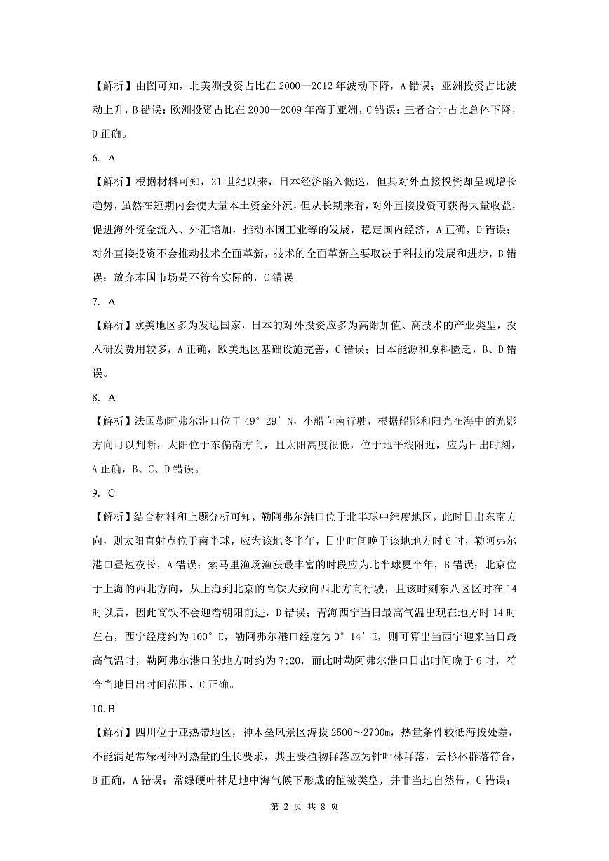 东北三省精准教学2025年12月高三联考地理解析第2页