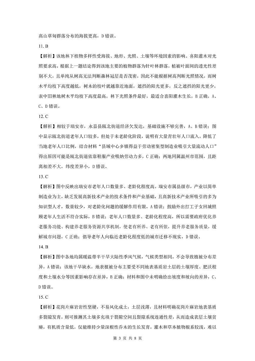 东北三省精准教学2025年12月高三联考地理解析第3页
