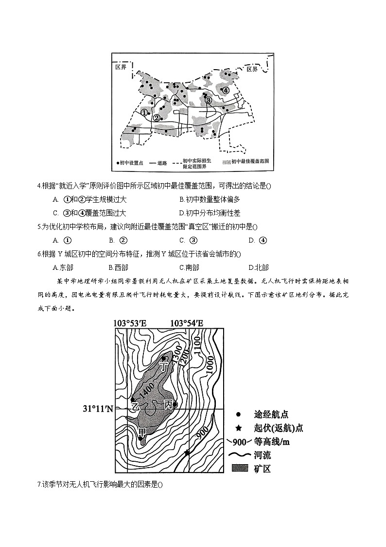地理试题第2页