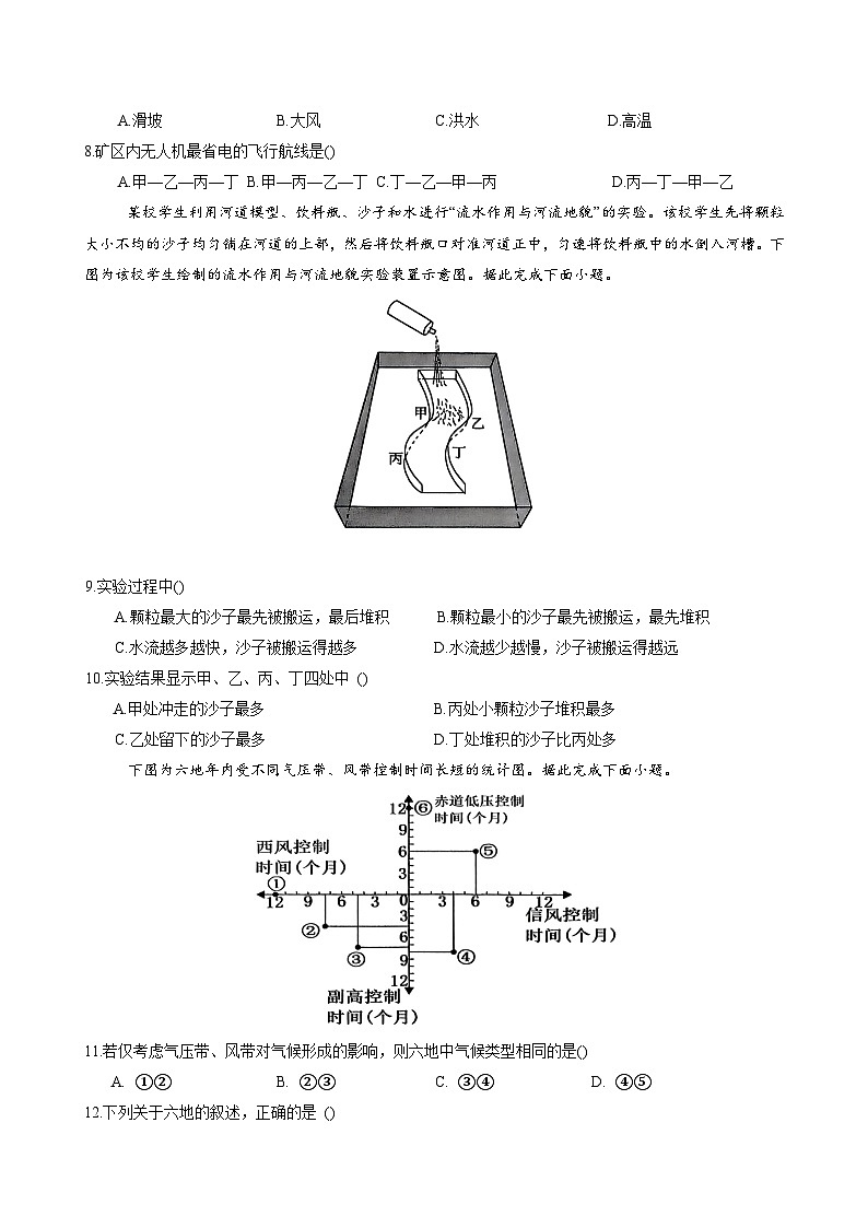 地理试题第3页
