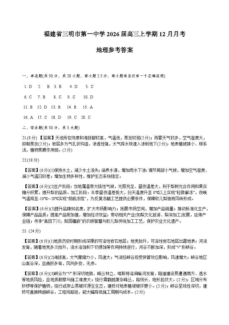 地理答案第1页