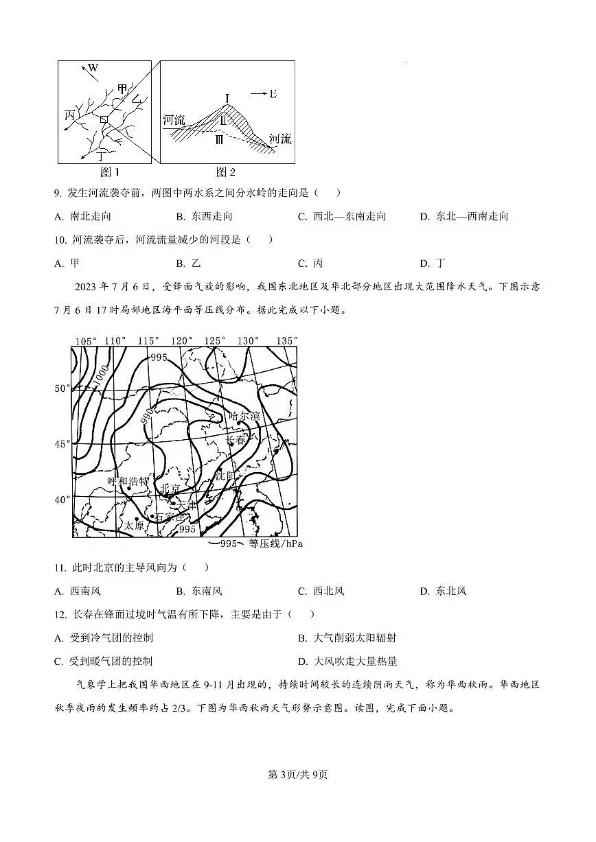 河南省实验中学2025-2026学年高二上学期期中考试地理试卷（含答案）第3页
