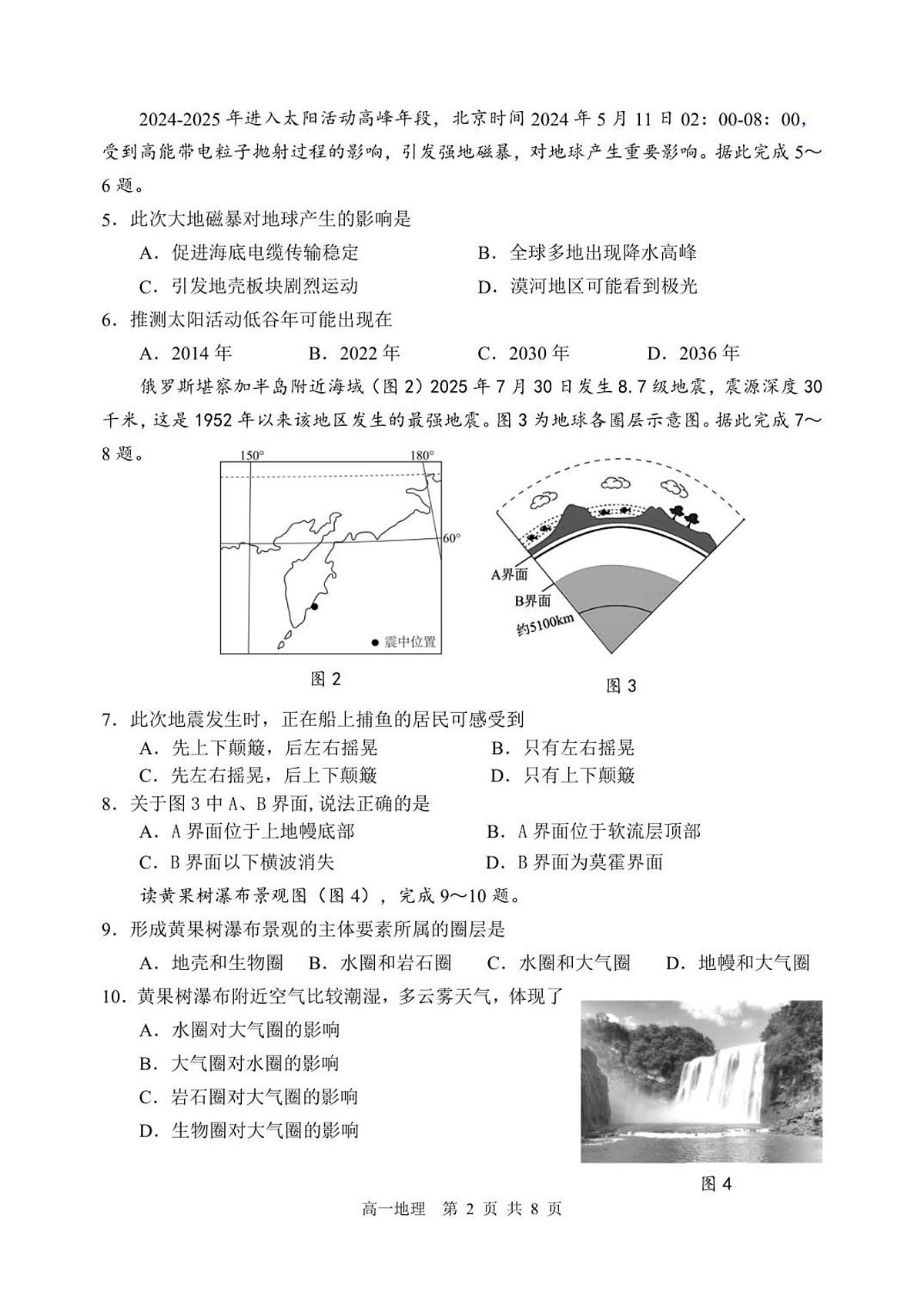 辽宁省丹东市2025-2026学年高一上学期教学质量调研测试地理试卷（含答案）第2页