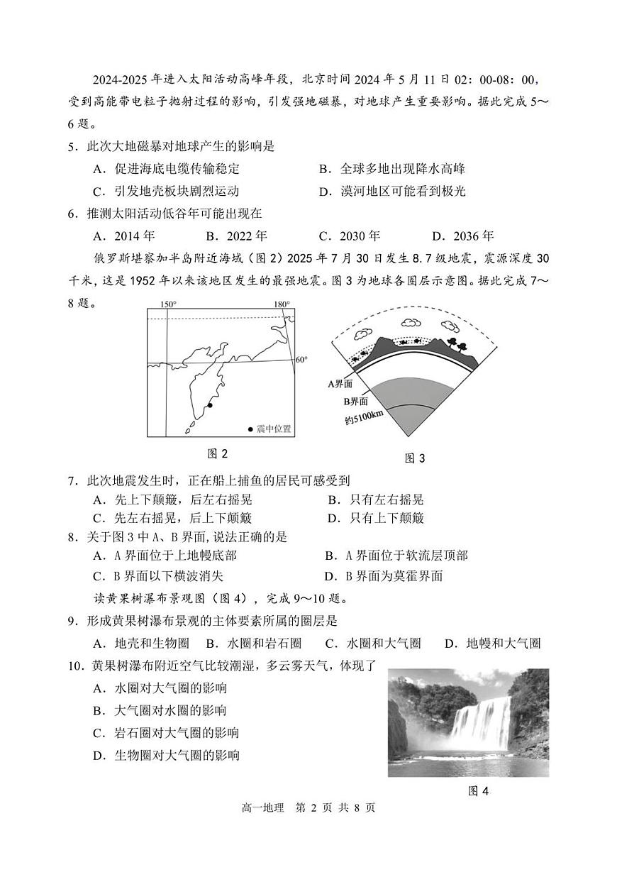 辽宁省丹东市2025-2026学年高一上学期教学质量调研测试地理试卷（含答案）第2页