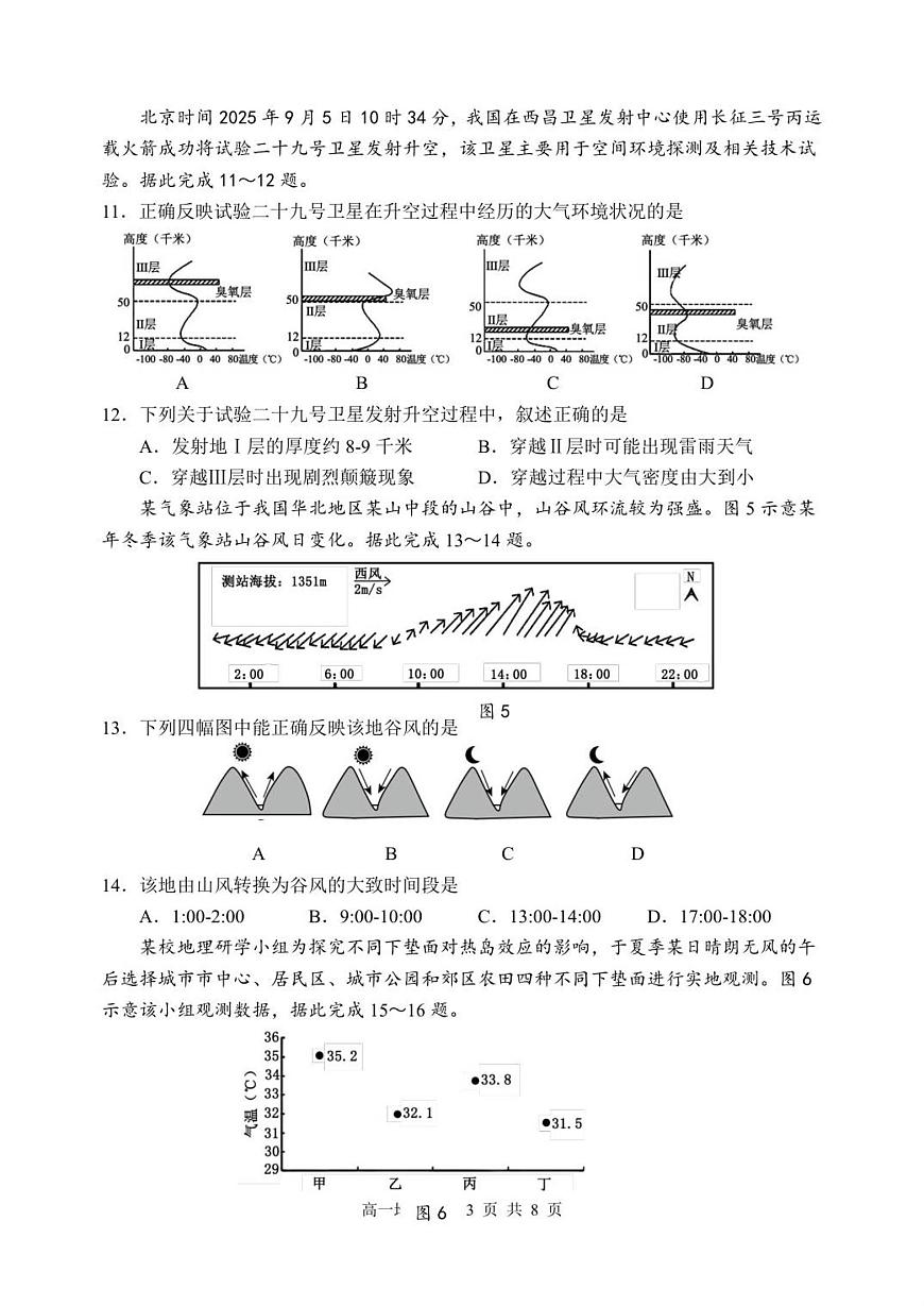 辽宁省丹东市2025-2026学年高一上学期教学质量调研测试地理试卷（含答案）第3页