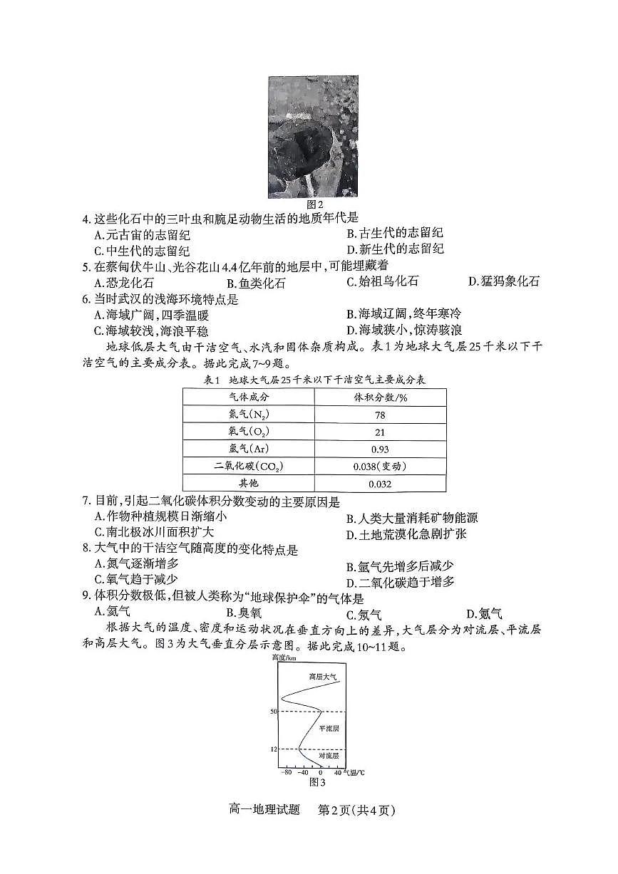 山西省部分学校2025-2026学年高一上学期高一选科调研检测暨12月月考地理试题（含答案）第2页