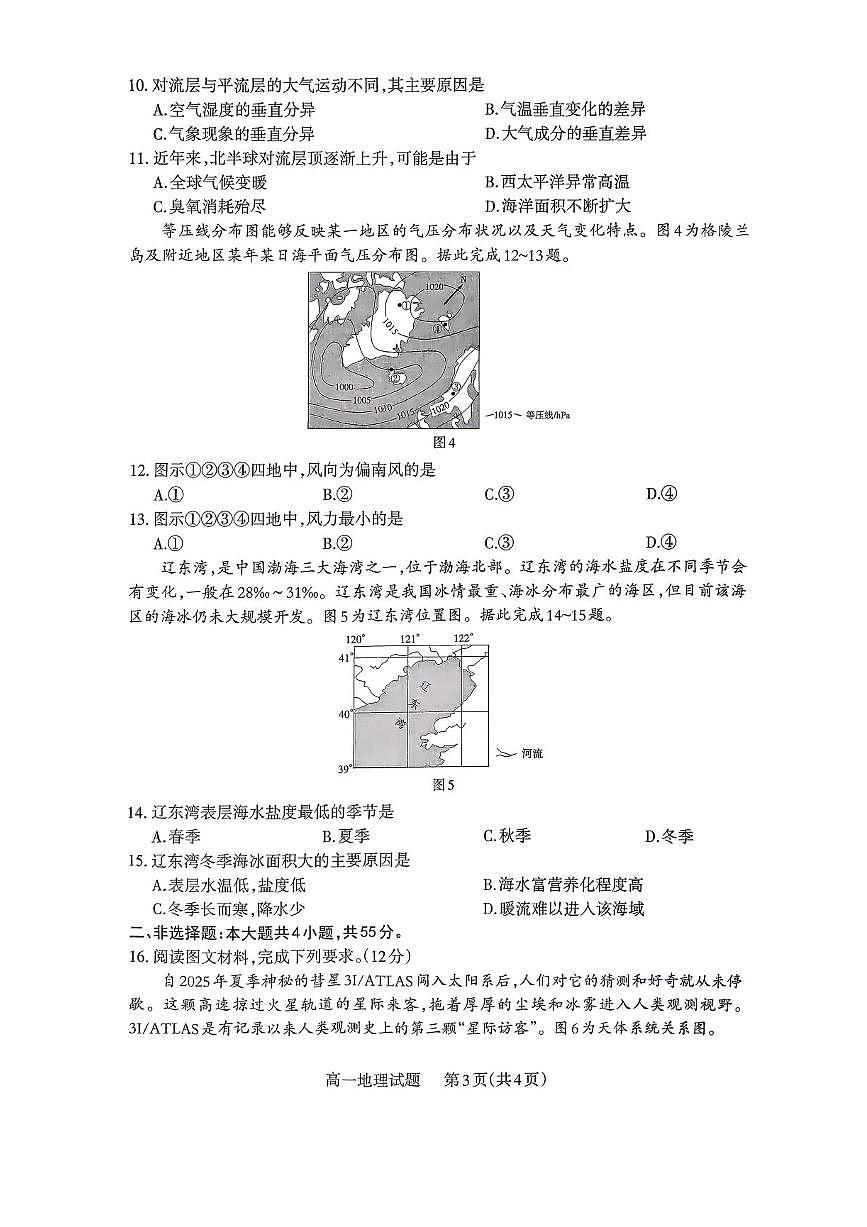 山西省部分学校2025-2026学年高一上学期高一选科调研检测暨12月月考地理试题（含答案）第3页