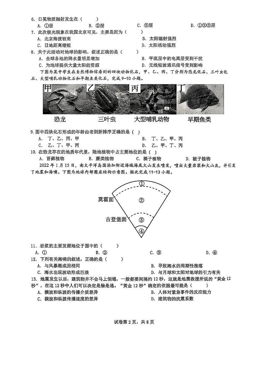 重庆市第一中学校2025-2026学年高一上学期期中地理试题含答案第2页