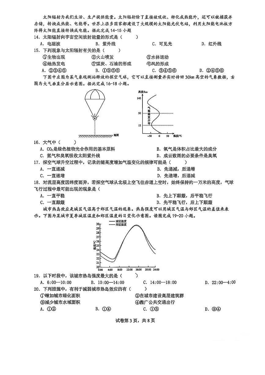 重庆市第一中学校2025-2026学年高一上学期期中地理试题含答案第3页