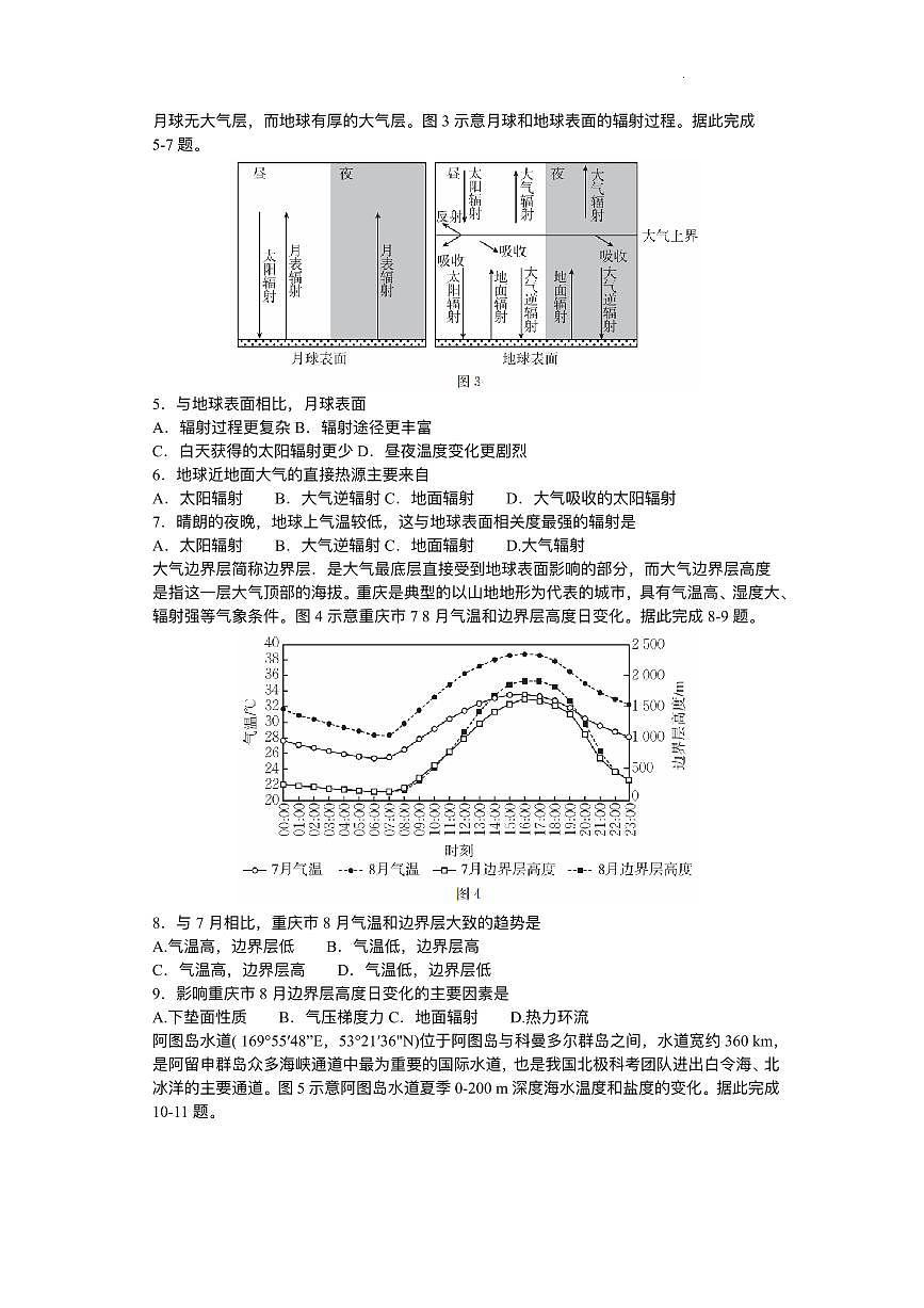 辽宁省葫芦岛市协作校2025-2026学年高一上学期第二次考试地理试题含答案第2页
