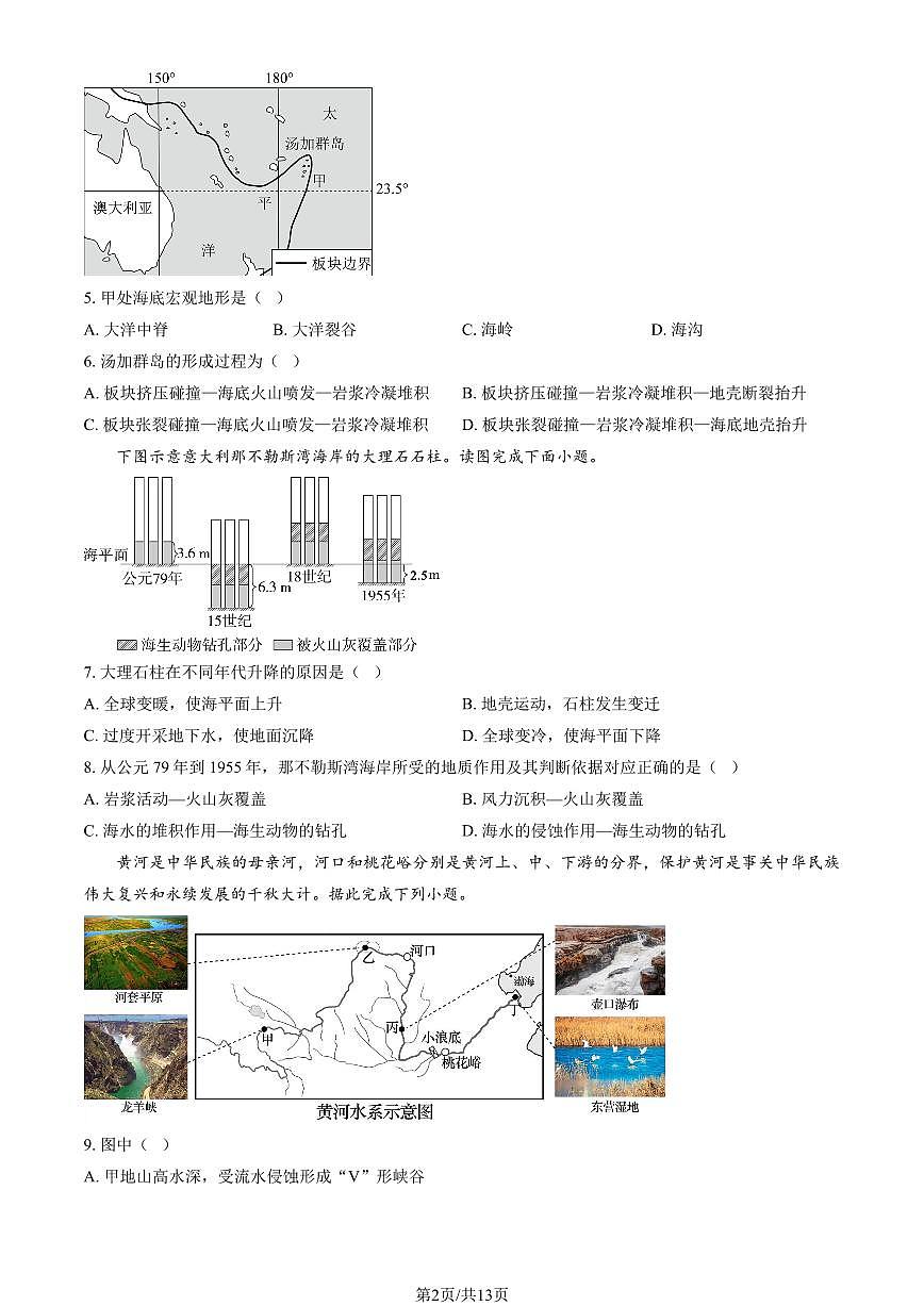 2025北京八十中高二上12月月考地理（教师版）试卷第2页