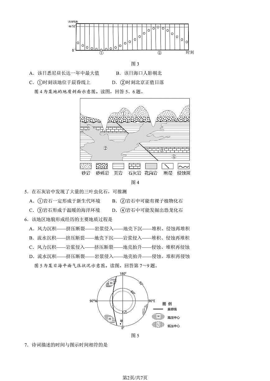 2025北京三十五中高二上12月月考地理（教师版）试卷第2页