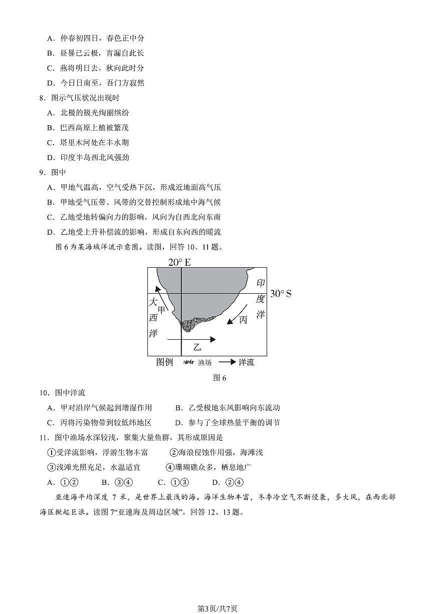 2025北京三十五中高二上12月月考地理（教师版）试卷第3页