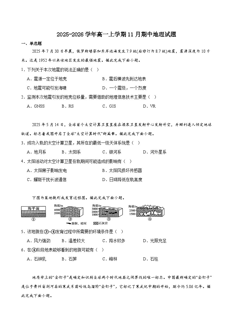 浙江省卓越高中联盟2025-2026学年高一上学期11月联考试题 地理(含答案）第1页