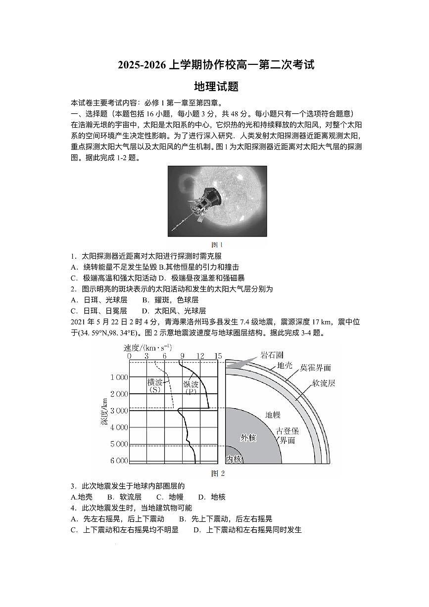 辽宁省葫芦岛市协作校2025-2026学年高一上学期第二次考试地理试题含答案第1页