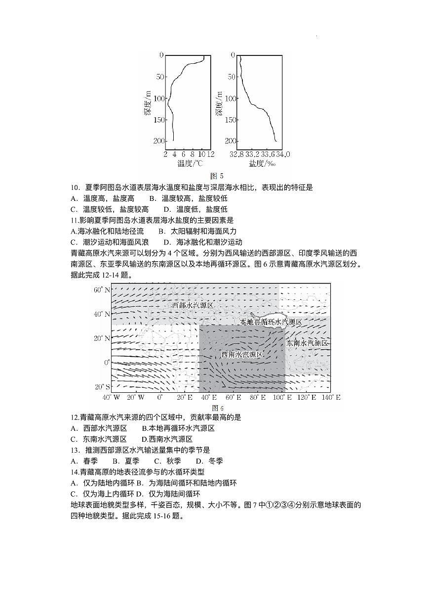 辽宁省葫芦岛市协作校2025-2026学年高一上学期第二次考试地理试题含答案第3页