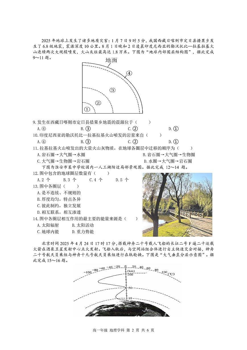江苏省淮安市高中校协作体2025-2026学年高一上学期期中联考试题 地理 PDF版含答案第2页