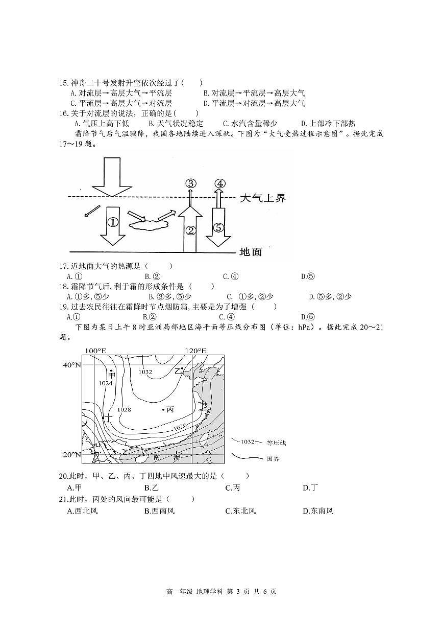 江苏省淮安市高中校协作体2025-2026学年高一上学期期中联考试题 地理 PDF版含答案第3页