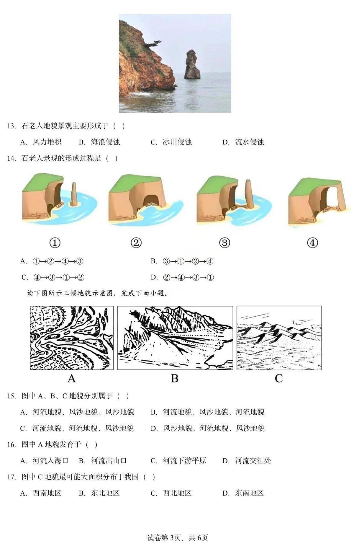 黑龙江省哈尔滨德强高级中学2025-2026学年高一上学期12月月考地理试卷（图片版，含答案）第3页