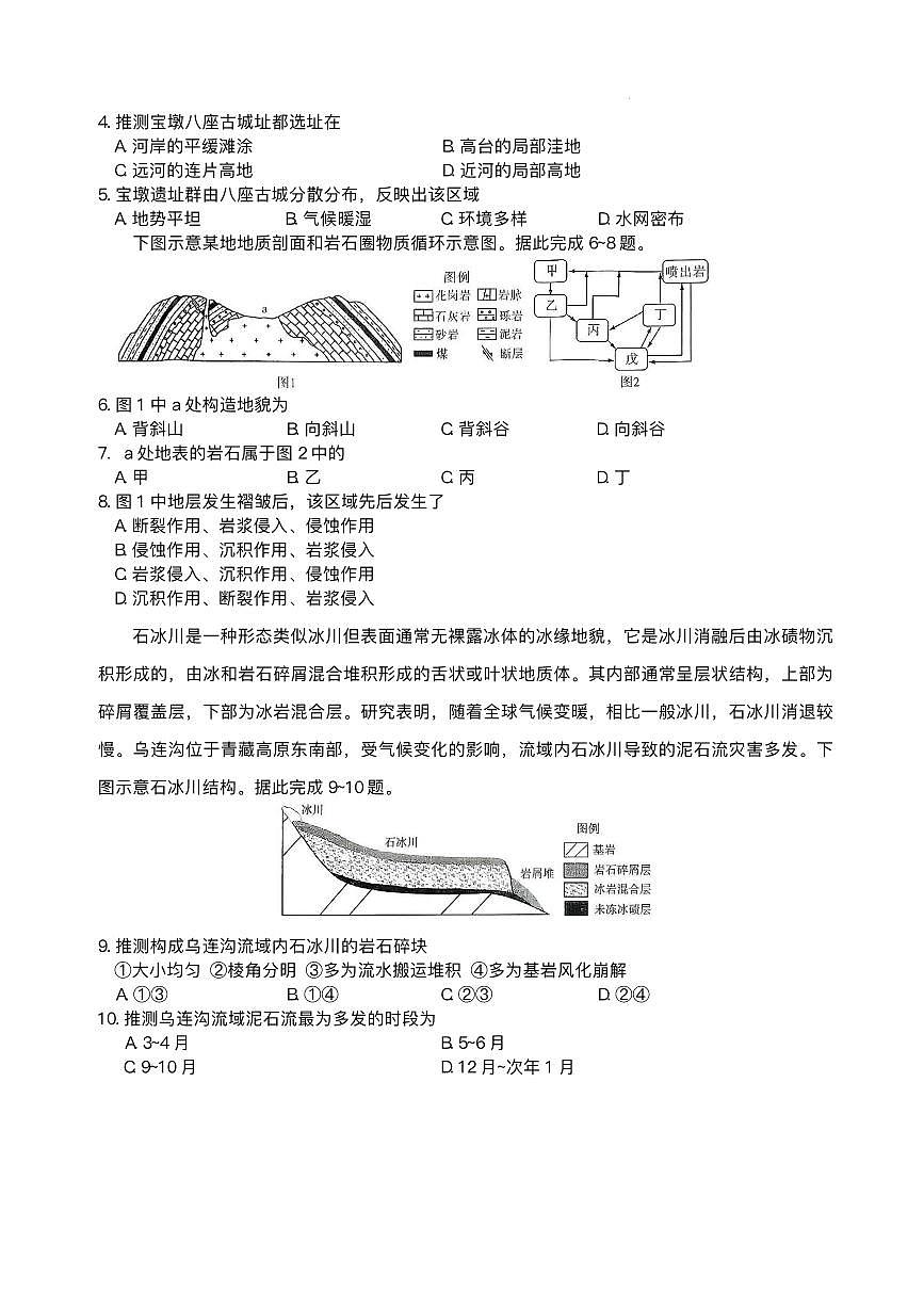 湖南省长沙市第一中学2025-2026学年高二上学期12月月考地理试题含答案第2页