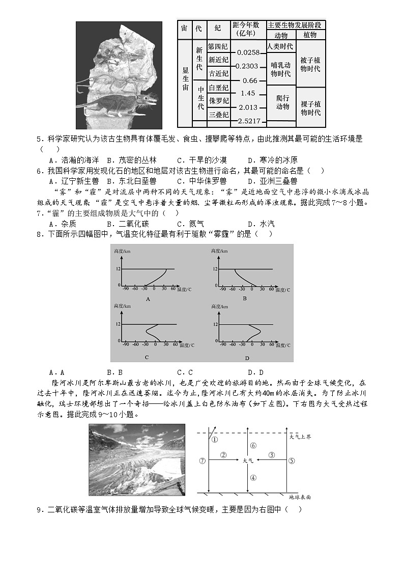 四川省南充市重点高中2025-2026学年高一上学期12月月考试题 地理（含答案）第2页